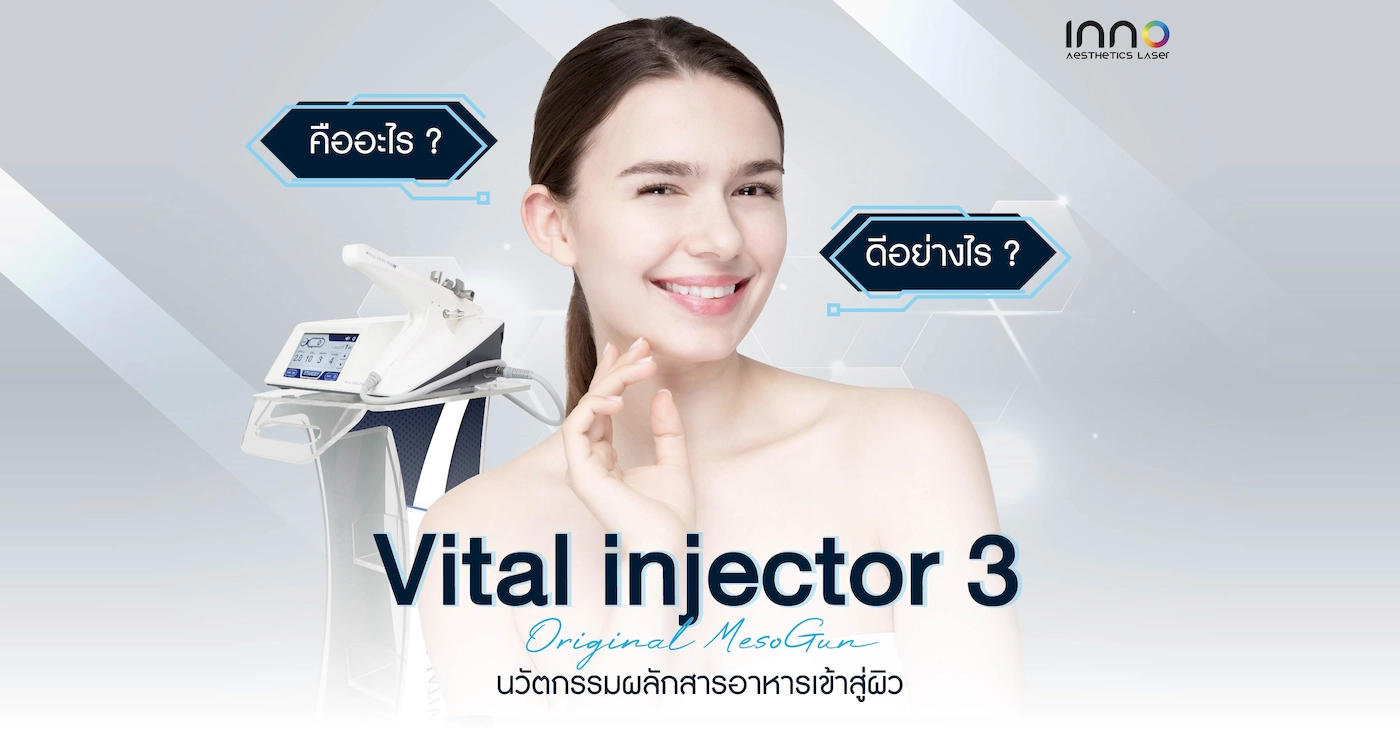 Vital injector 3 คืออะไร ? ดีอย่างไร ?