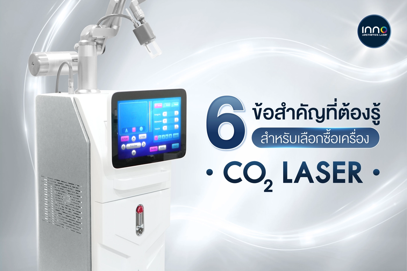 6 ข้อสำคัญที่ต้องรู้สำหรับเลือกซื้อเครื่อง Co2 Laser