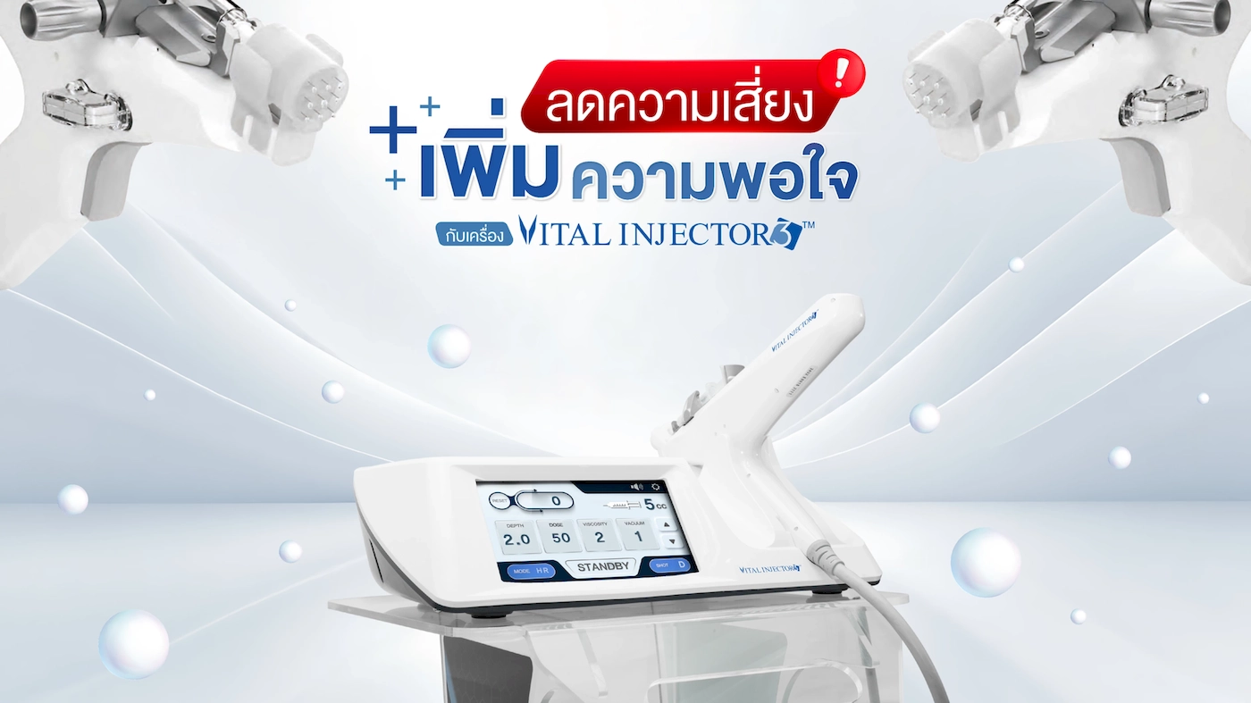 ลดความเสี่ยง เพิ่มความพอใจ กับเครื่อง Vital Injector 3