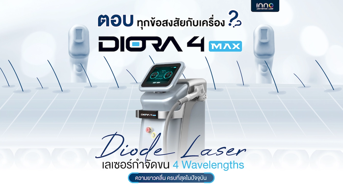 ตอบทุกข้อสงสัยกับเครื่อง Diode Laser Diora 4MAX