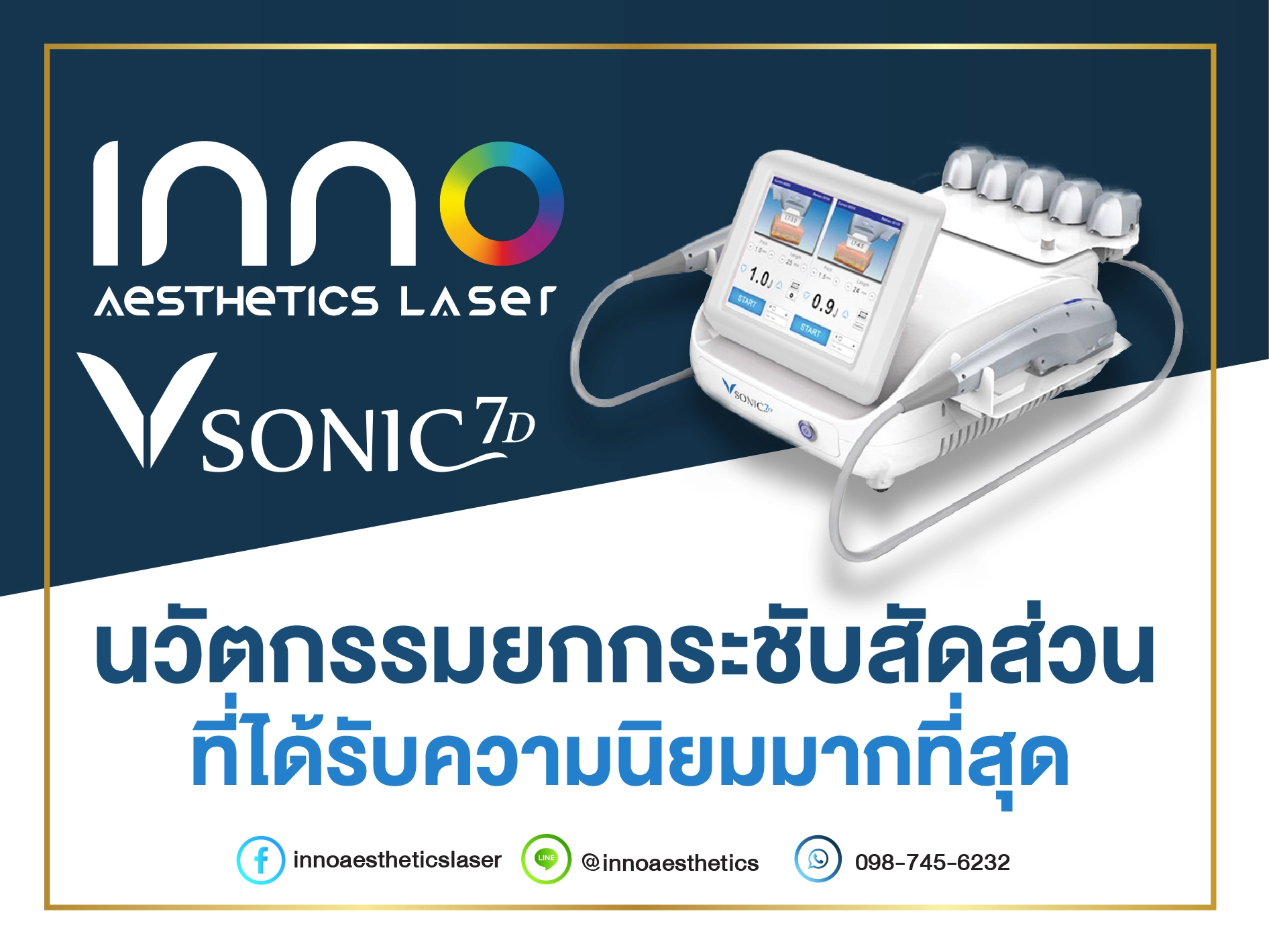 รีวิว : เครื่องมือแพทย์ Hifu Vsonic 7D