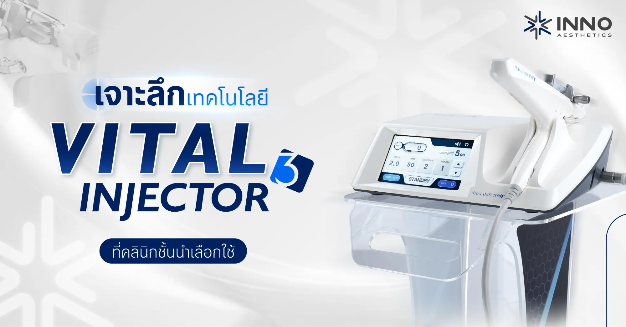 เจาะลึกเทคโนโลยี Vital Injector 3 ที่คลินิกชั้นนำเลือกใช้