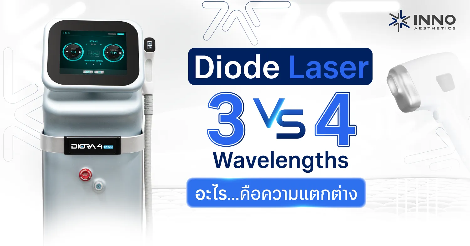 Diode Laser 3 Wavelengths และ 4 Wavelengths อะไรคือความต่าง