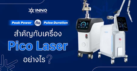 Peak Power กับ Pulse Duration สำคัญกับ เครื่อง Pico Laser อย่างไร